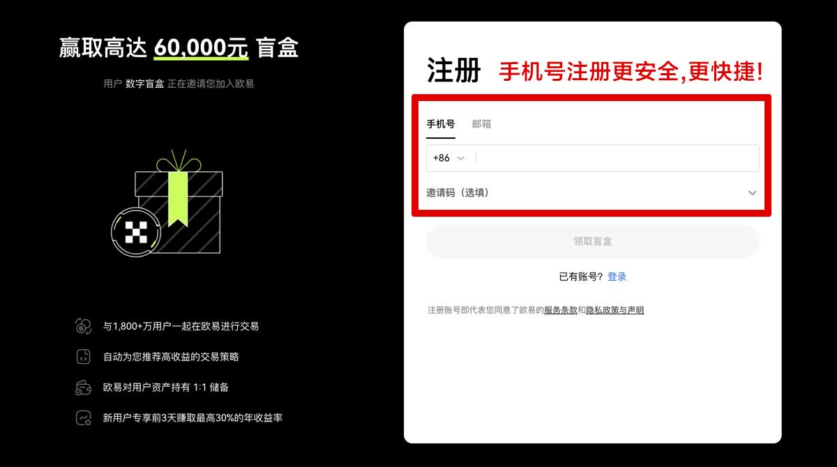 注册OKX下载APP，快速获取安全便捷的数字货币交易平台！账户步骤